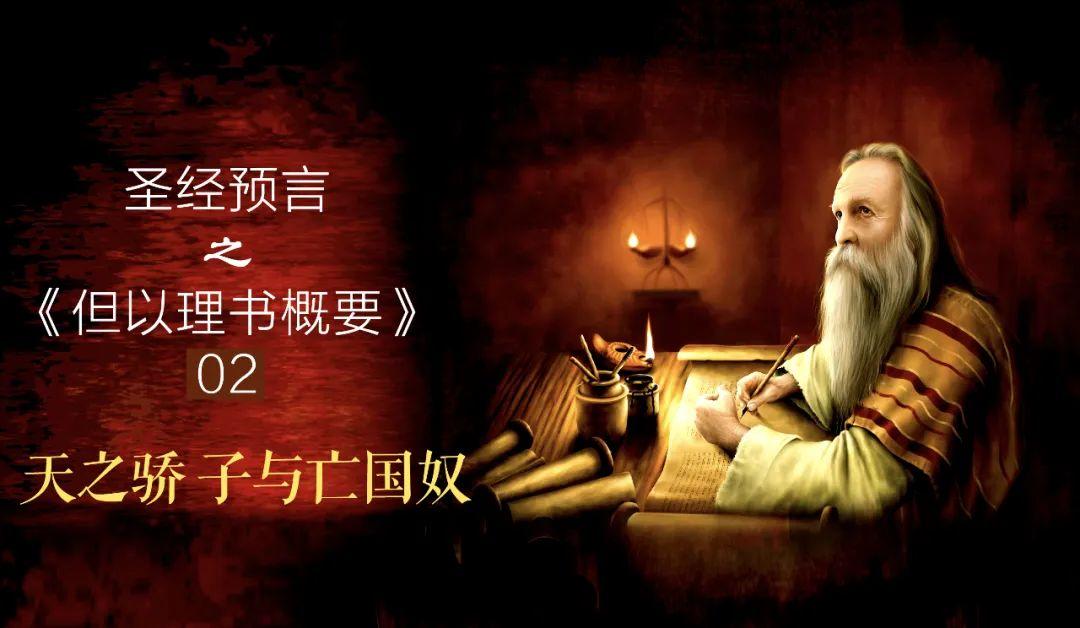 第02讲 天之骄子与亡国奴