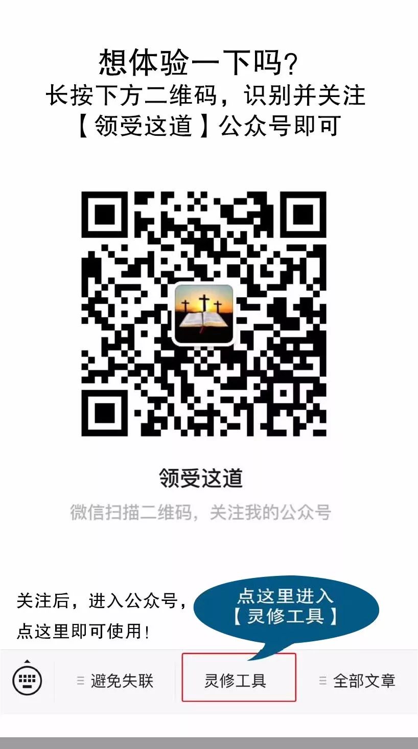 最新最全最好用灵修工具,上线啦! 第9张 最新最全最好用灵修工具,上线啦! 第9张