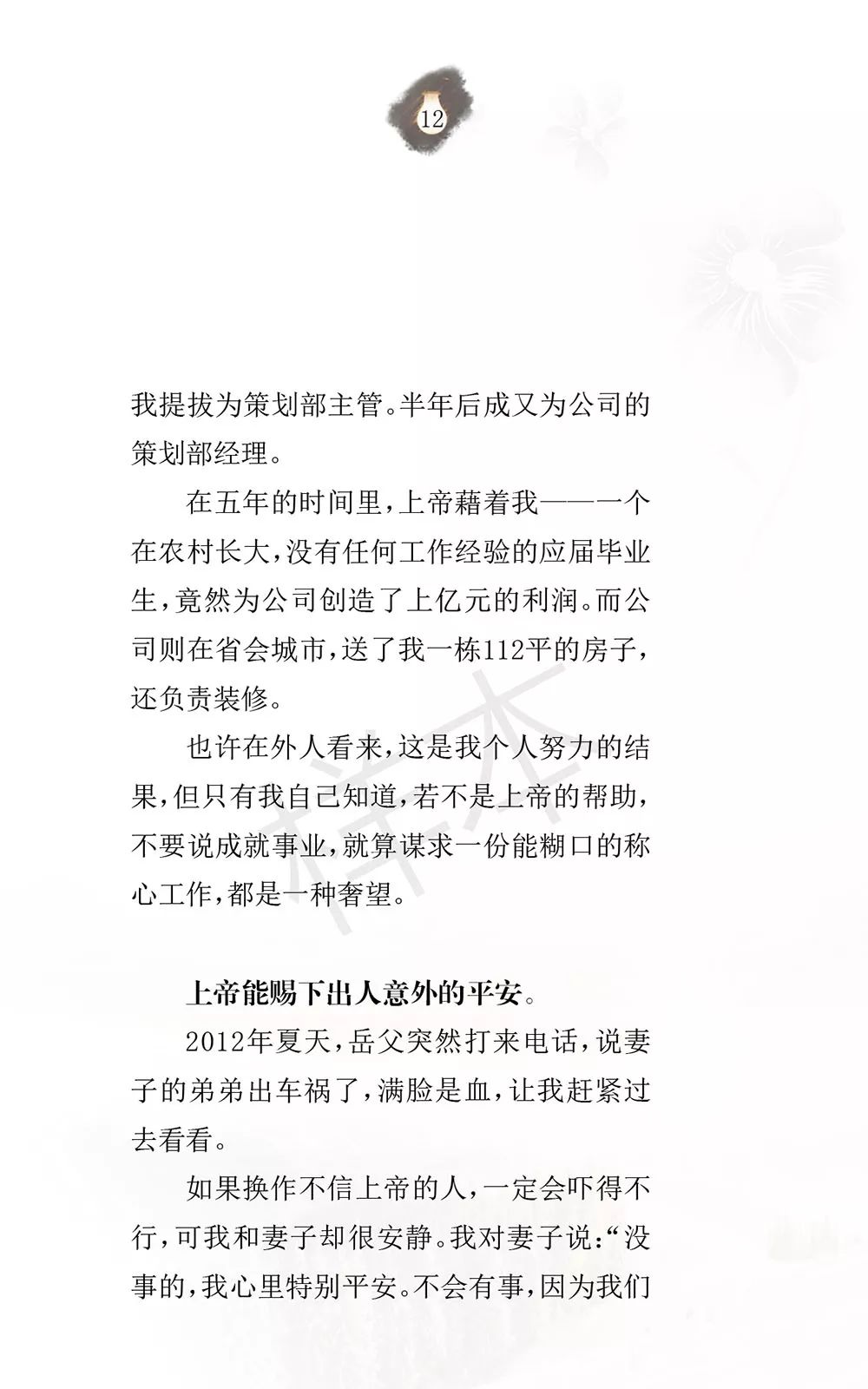 原创布道小册子《你需要耶稣》  第15张