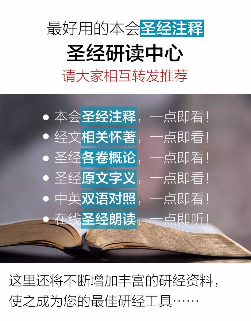 最好用的【圣经注释】，终于上线啦！